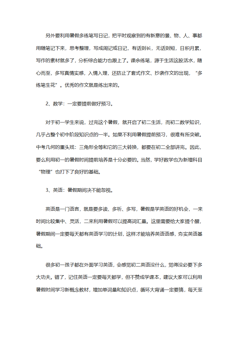暑假计划表集锦（通用31篇）第22页