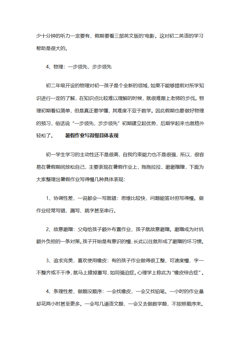 暑假计划表集锦（通用31篇）第23页