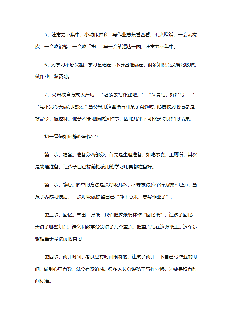 暑假计划表集锦（通用31篇）第24页