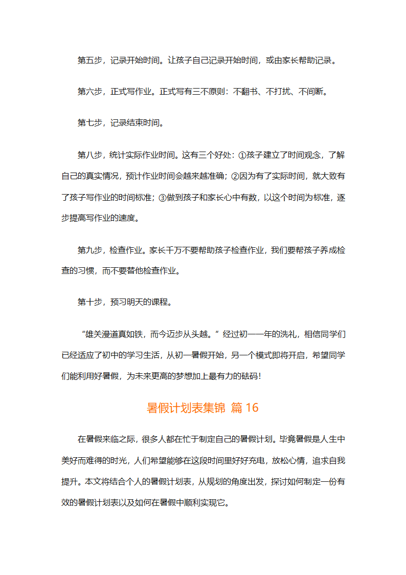 暑假计划表集锦（通用31篇）第25页