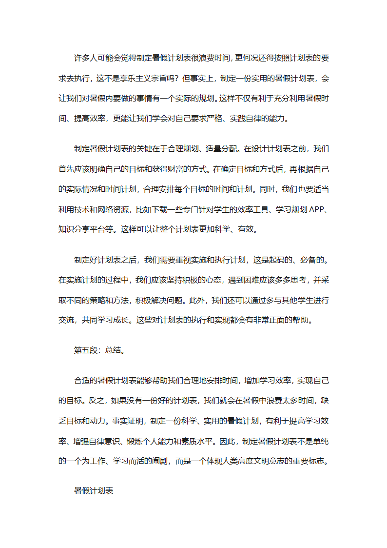 暑假计划表集锦（通用31篇）第26页
