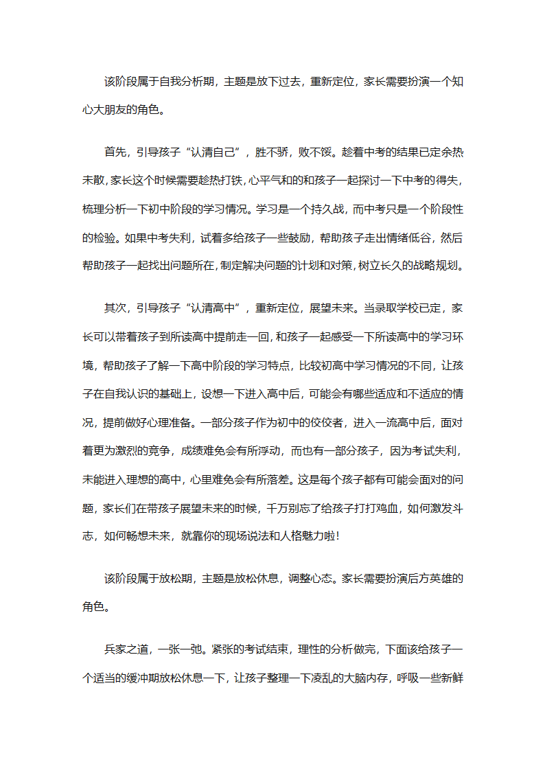 暑假计划表集锦（通用31篇）第27页