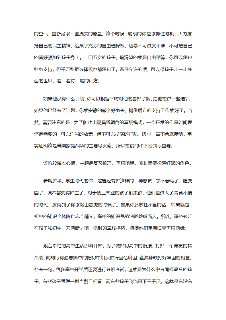 暑假计划表集锦（通用31篇）第28页