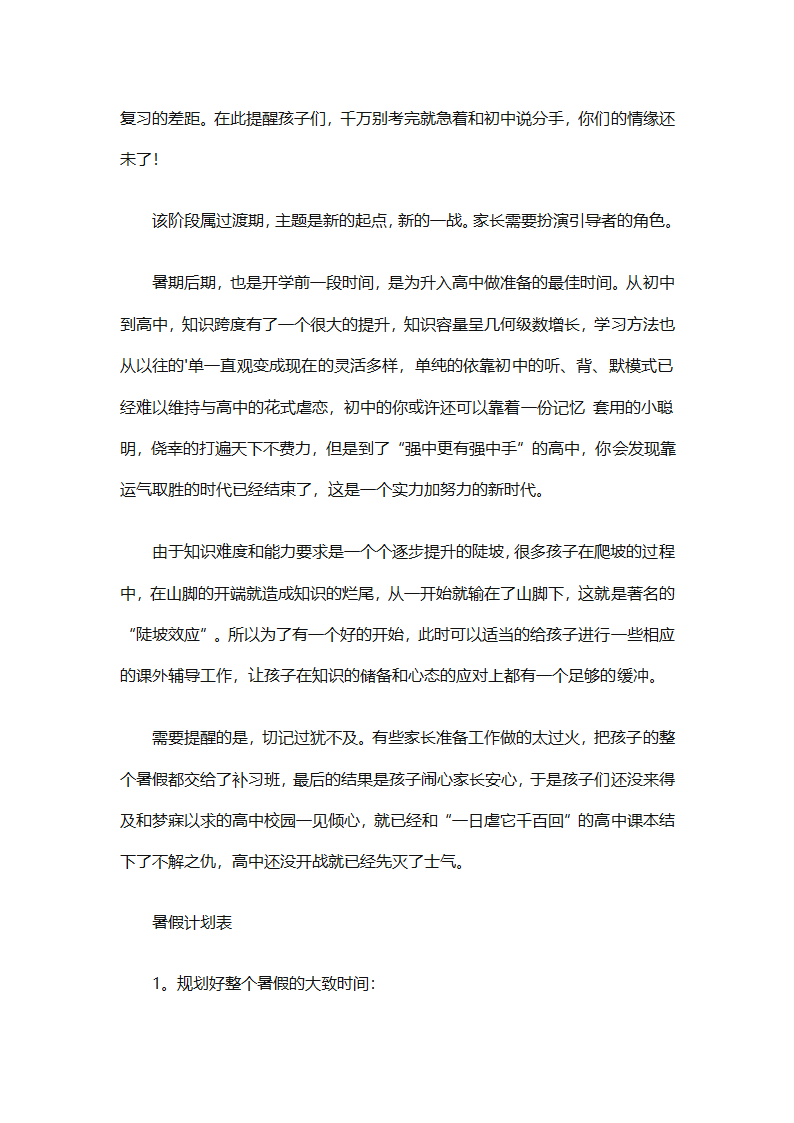 暑假计划表集锦（通用31篇）第29页