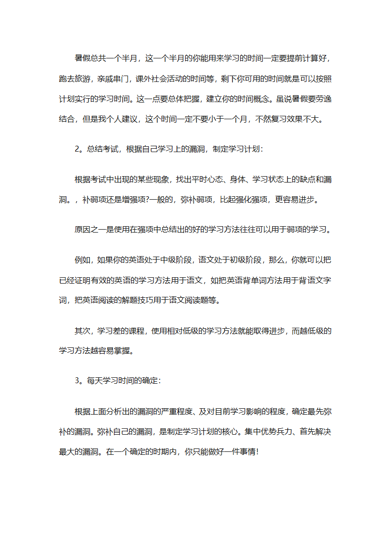 暑假计划表集锦（通用31篇）第30页