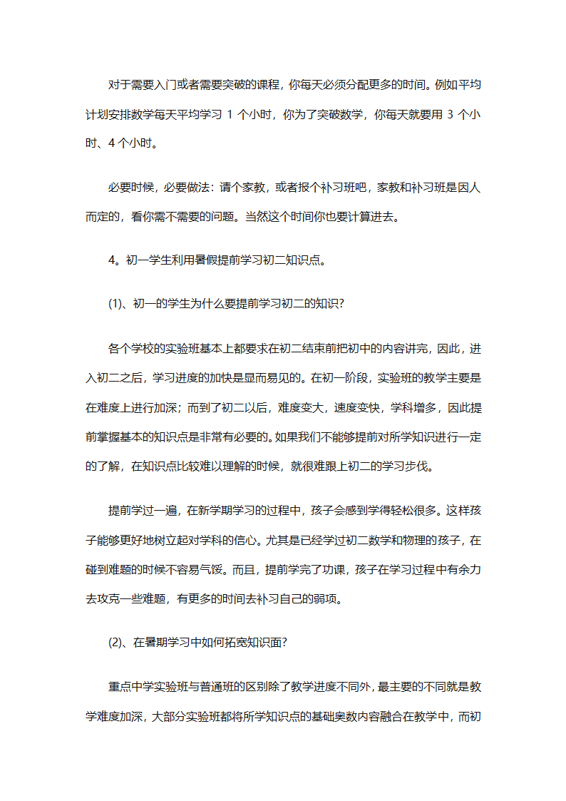 暑假计划表集锦（通用31篇）第31页