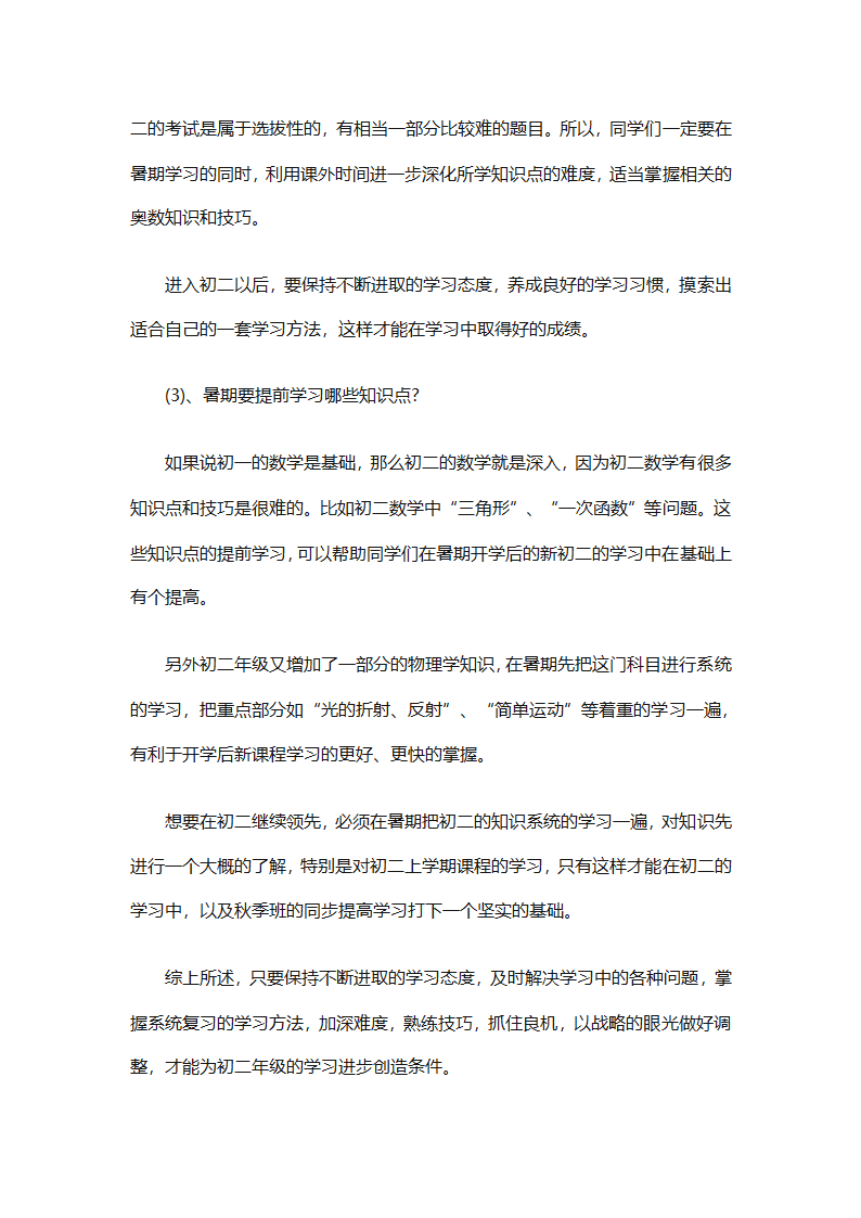 暑假计划表集锦（通用31篇）第32页