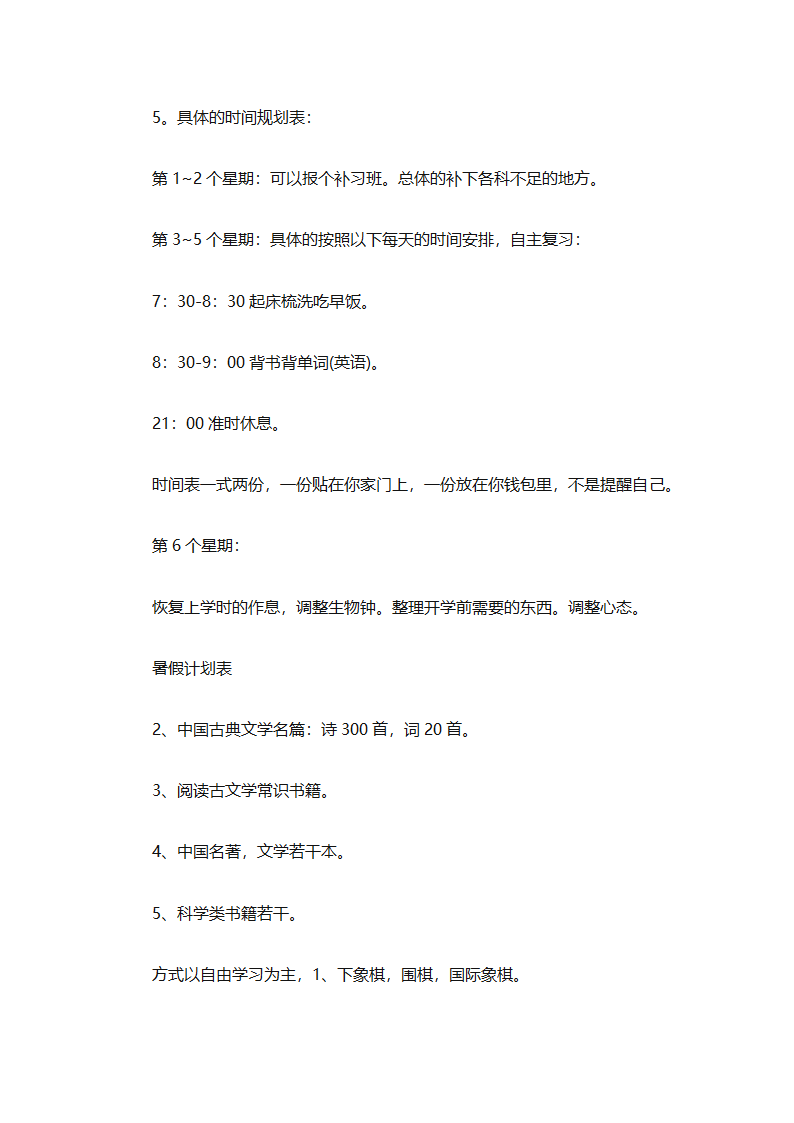 暑假计划表集锦（通用31篇）第33页