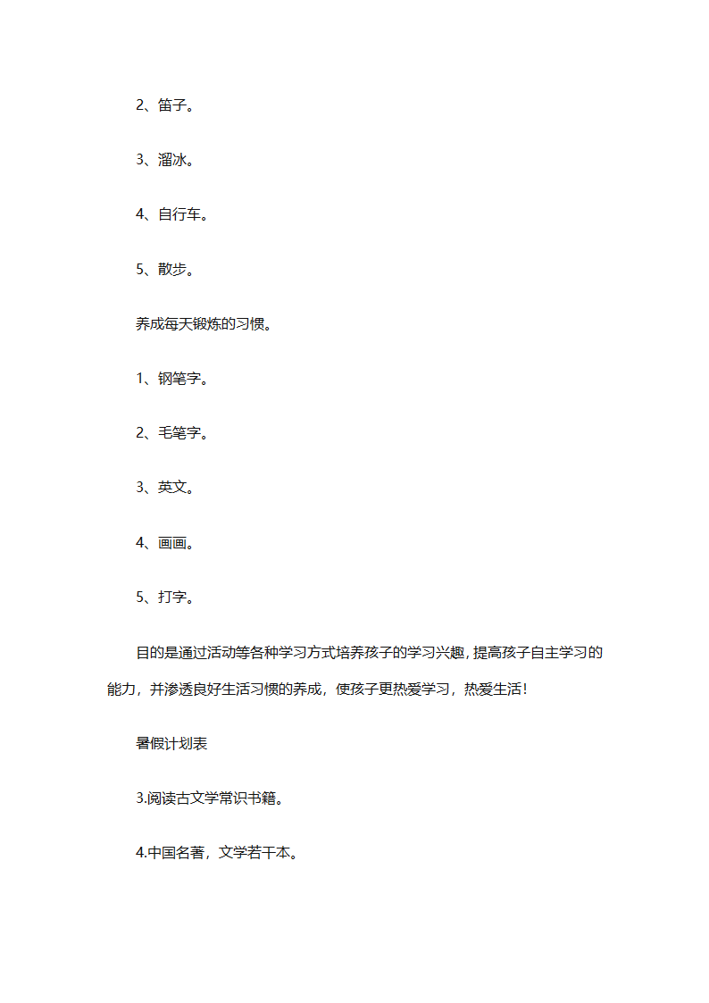 暑假计划表集锦（通用31篇）第34页