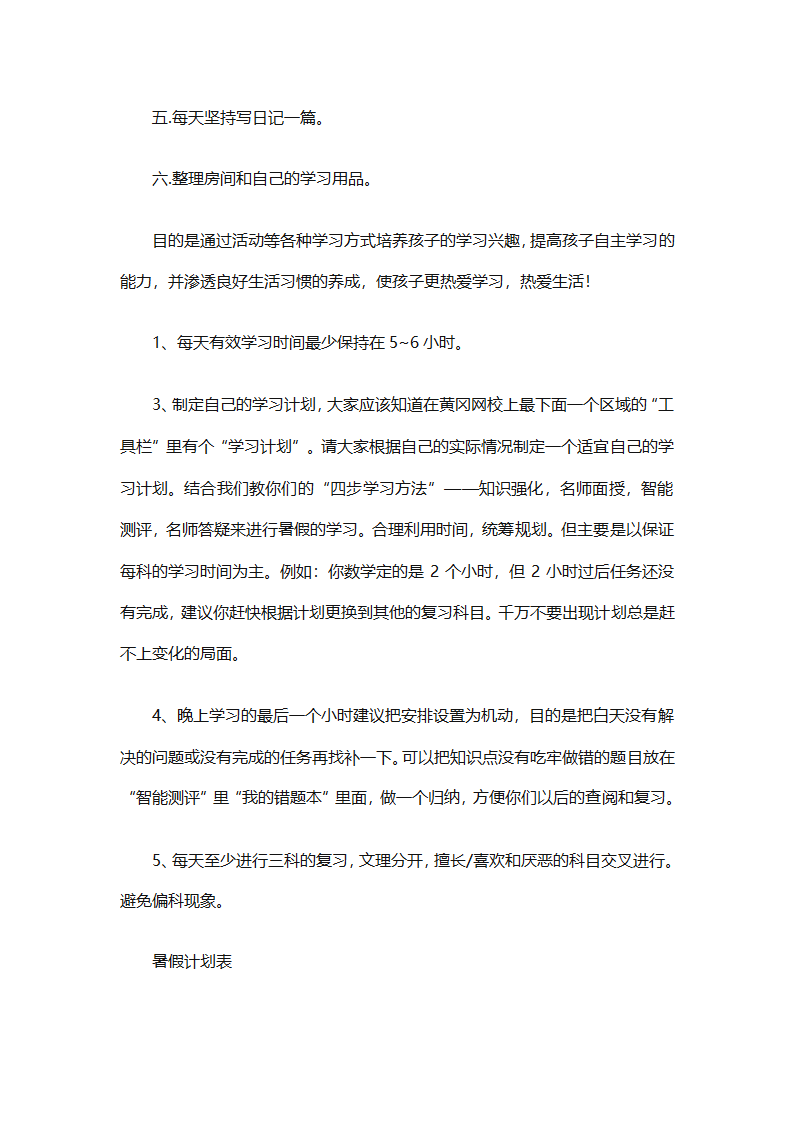 暑假计划表集锦（通用31篇）第36页