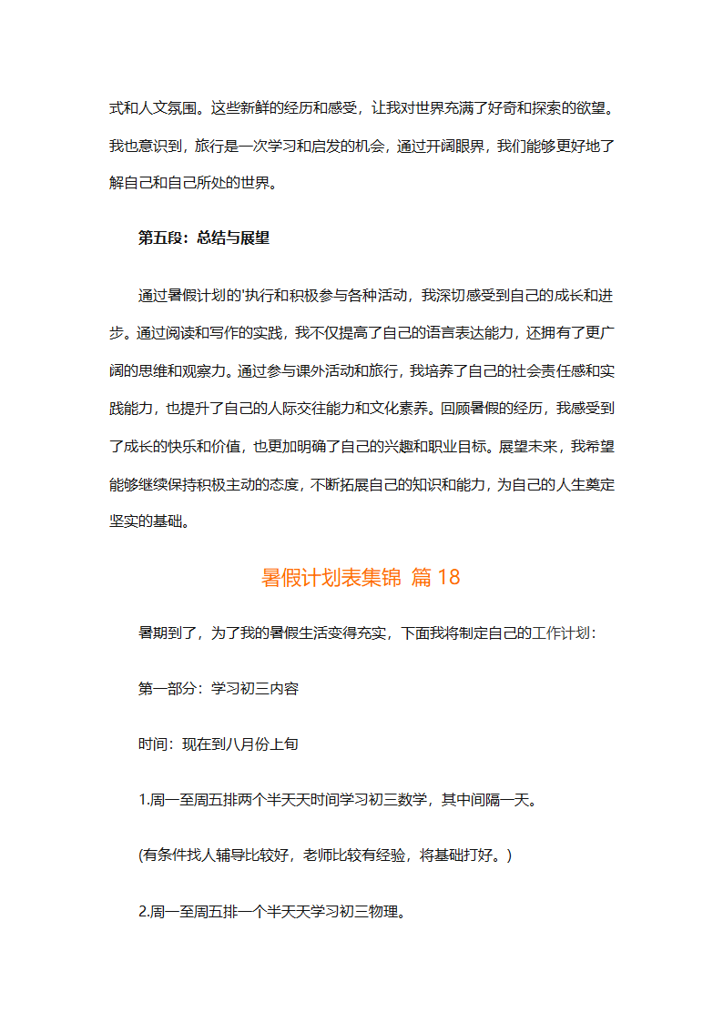 暑假计划表集锦（通用31篇）第40页