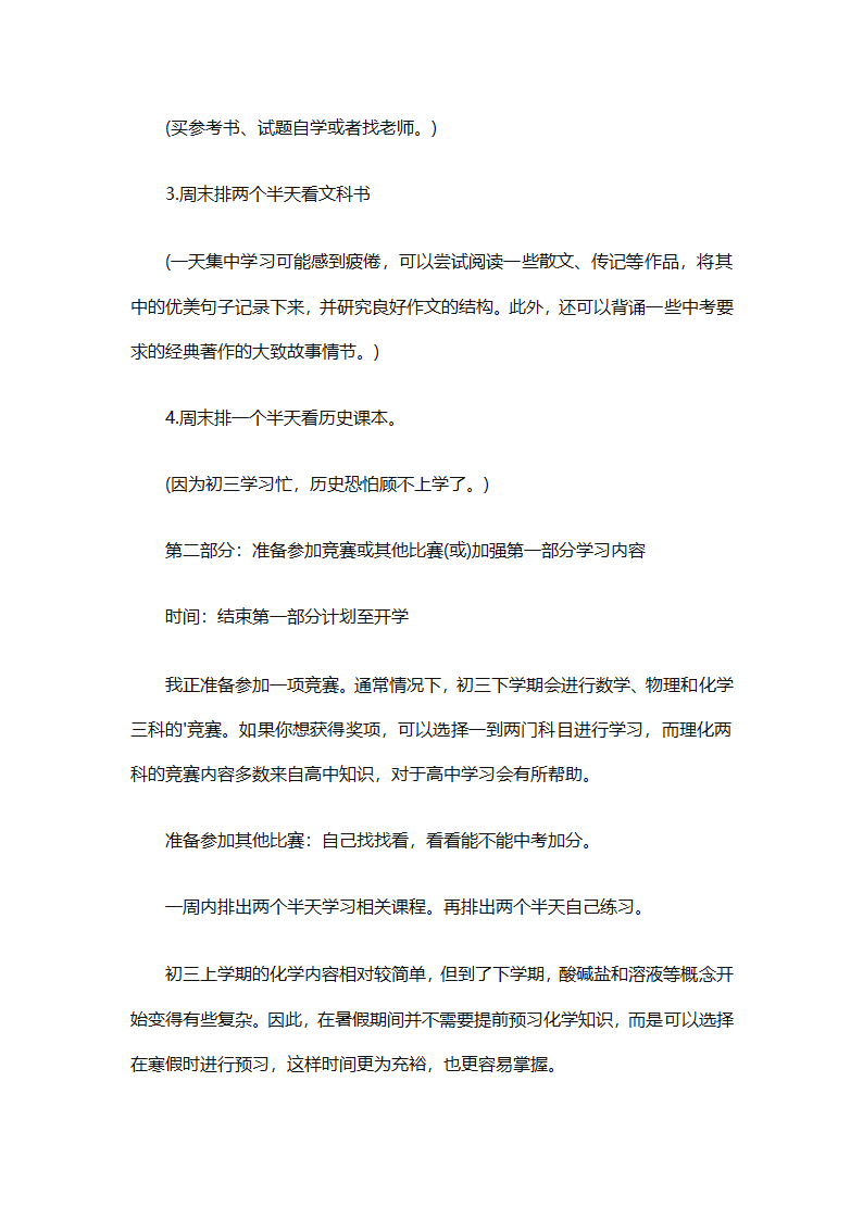 暑假计划表集锦（通用31篇）第41页