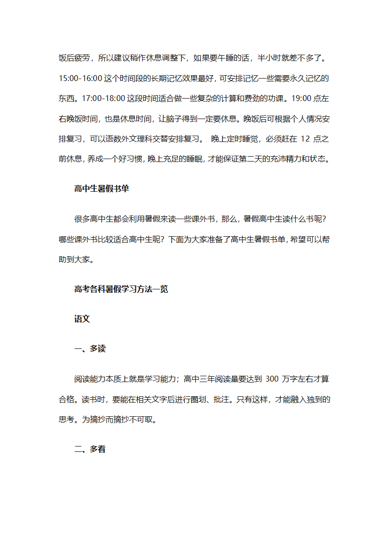 暑假计划表集锦（通用31篇）第43页