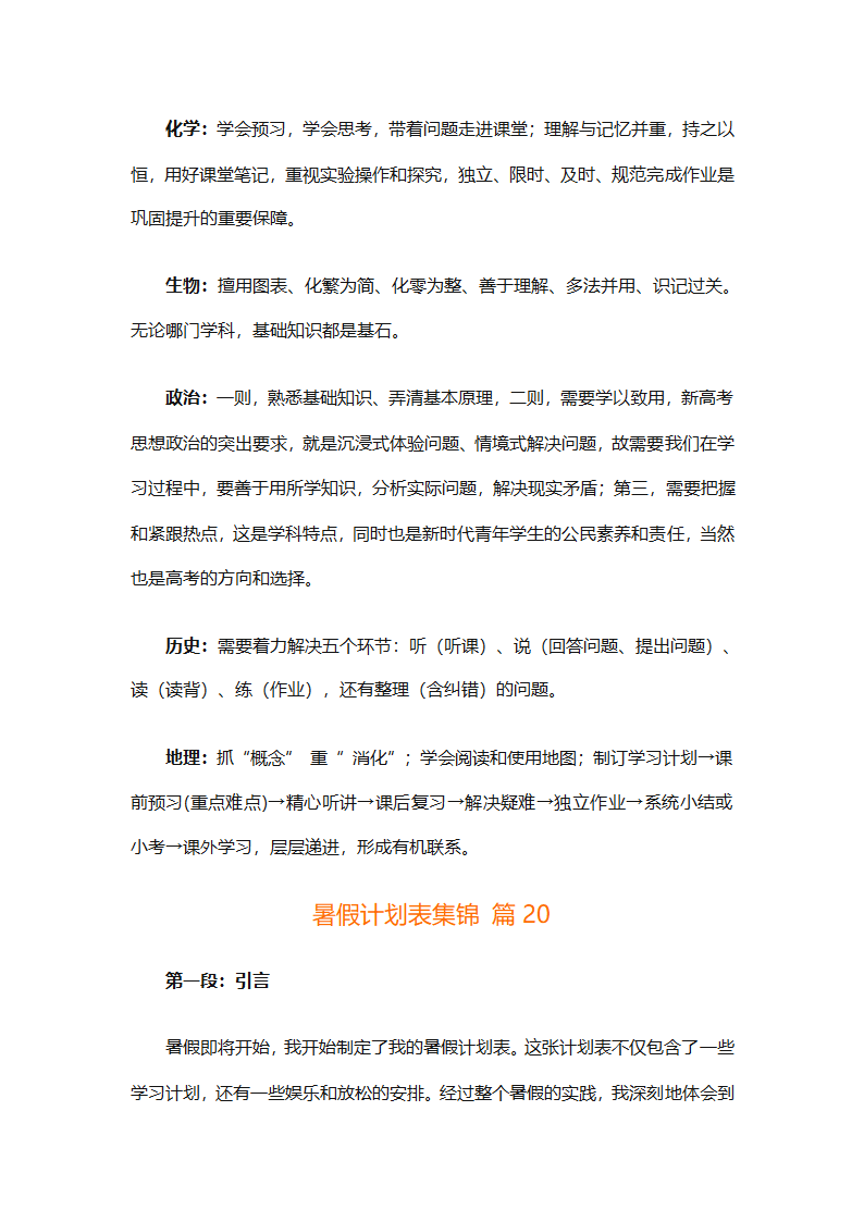 暑假计划表集锦（通用31篇）第45页