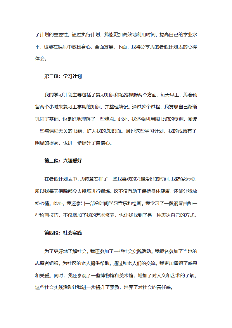 暑假计划表集锦（通用31篇）第46页