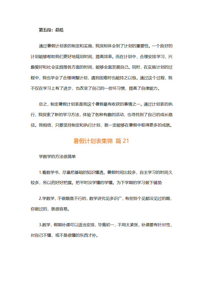 暑假计划表集锦（通用31篇）第47页