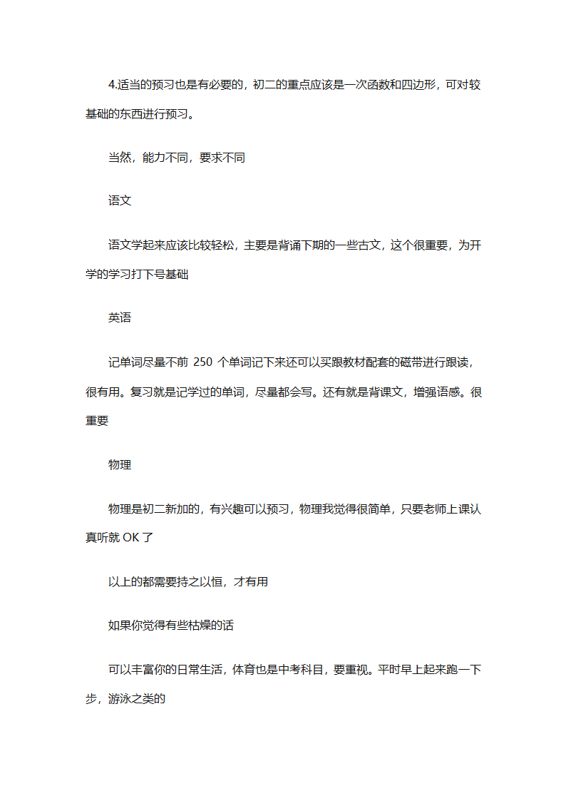 暑假计划表集锦（通用31篇）第48页