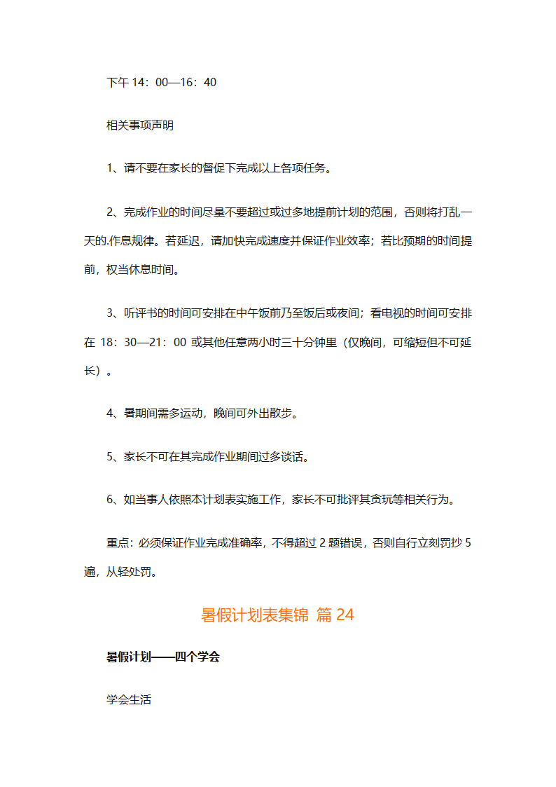 暑假计划表集锦（通用31篇）第50页