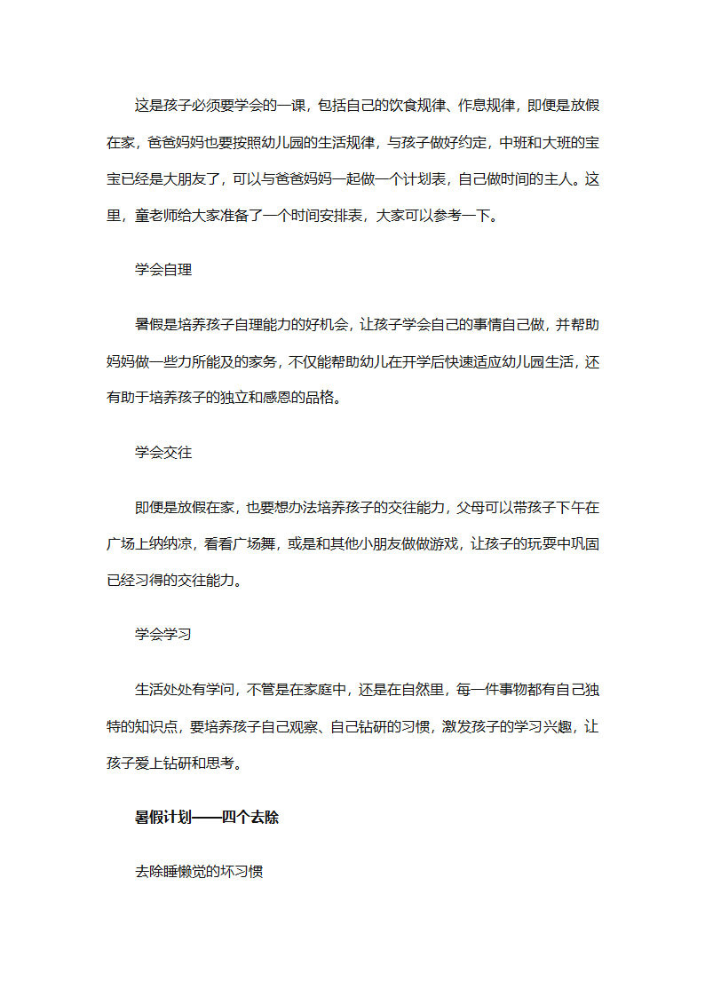 暑假计划表集锦（通用31篇）第51页