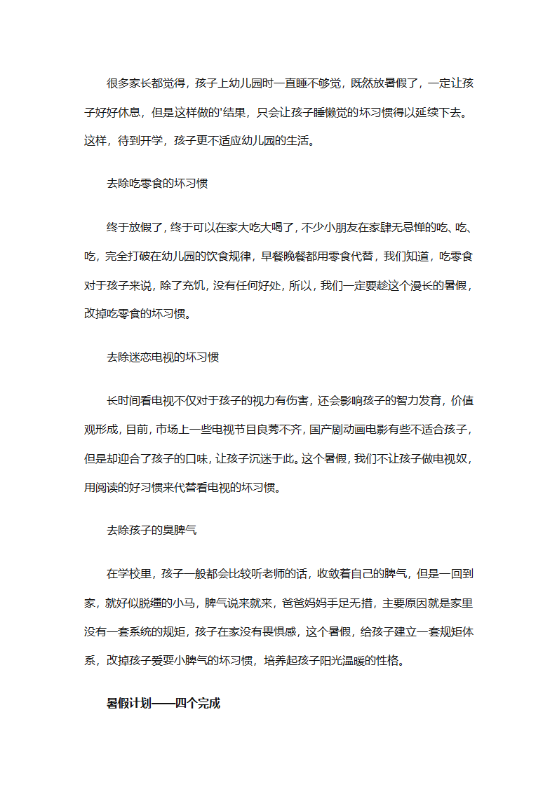 暑假计划表集锦（通用31篇）第52页