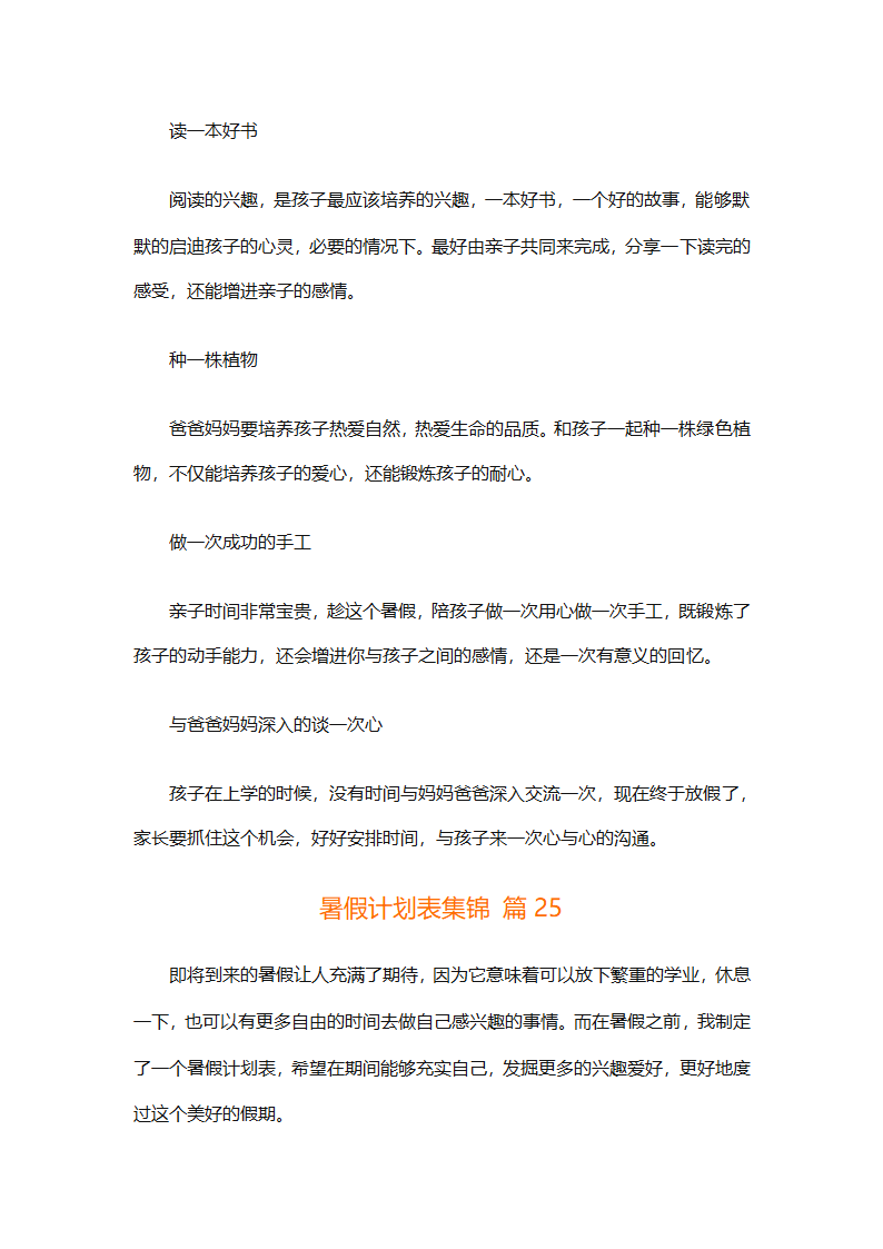 暑假计划表集锦（通用31篇）第53页