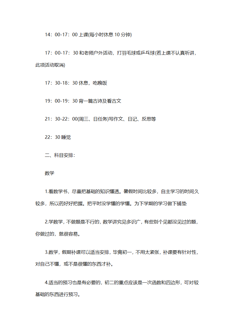 暑假计划表集锦（通用31篇）第56页