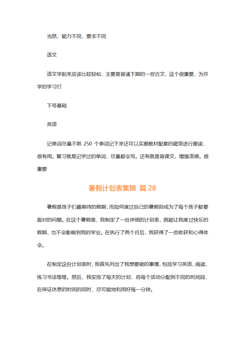 暑假计划表集锦（通用31篇）第57页