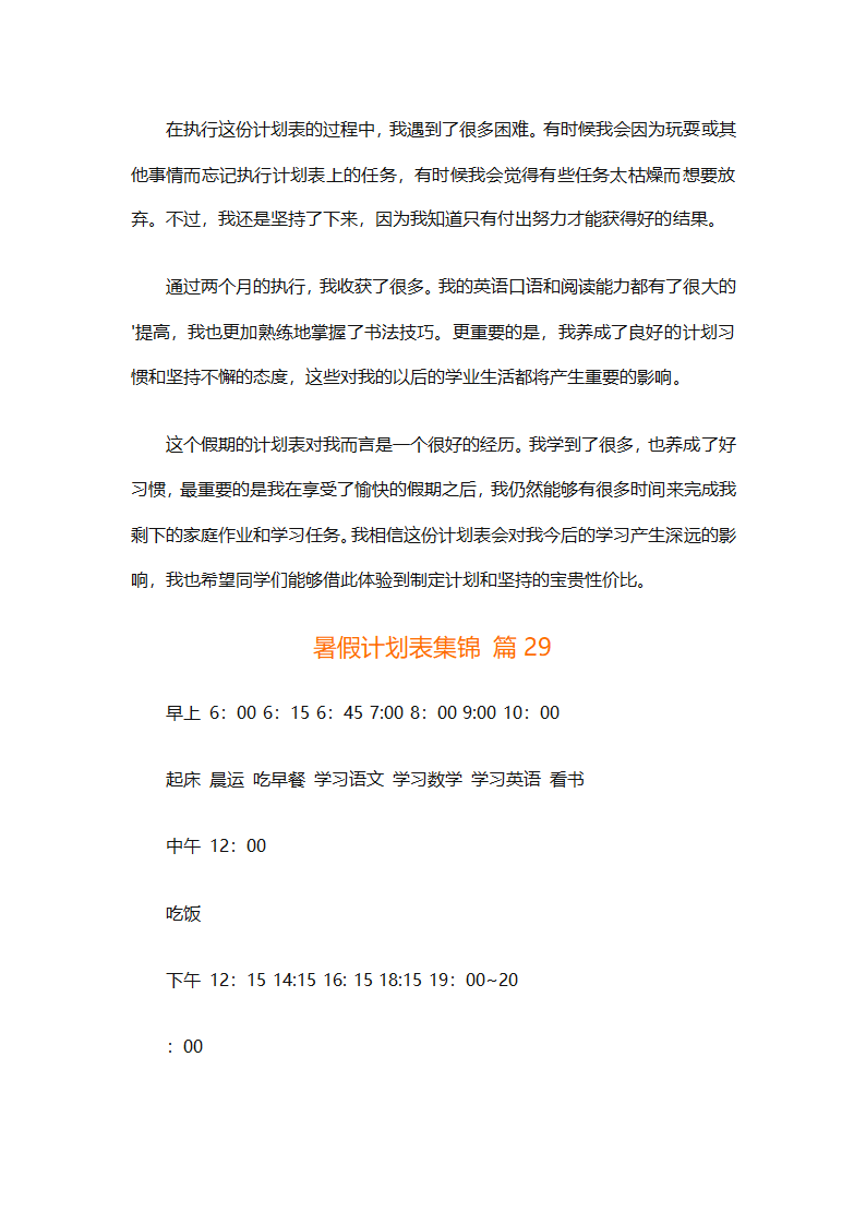 暑假计划表集锦（通用31篇）第58页