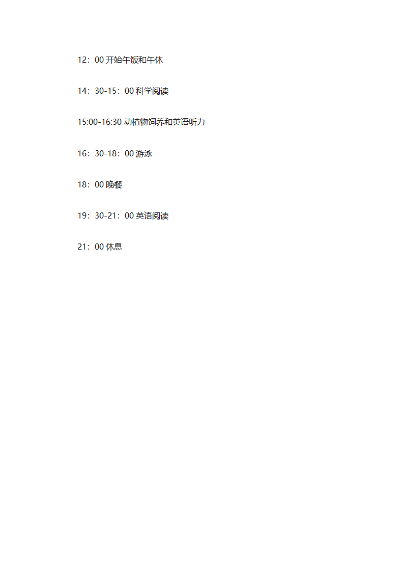 暑假计划表集锦（通用31篇）第60页