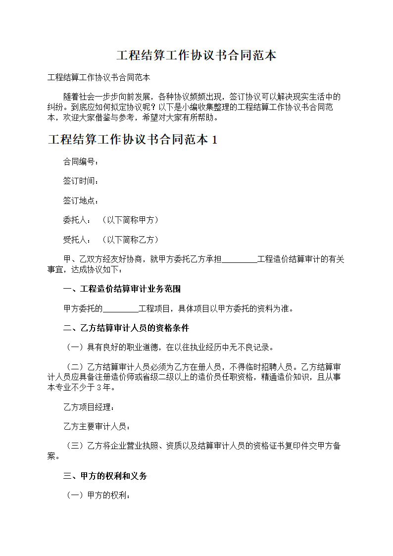工程结算工作协议书合同第1页