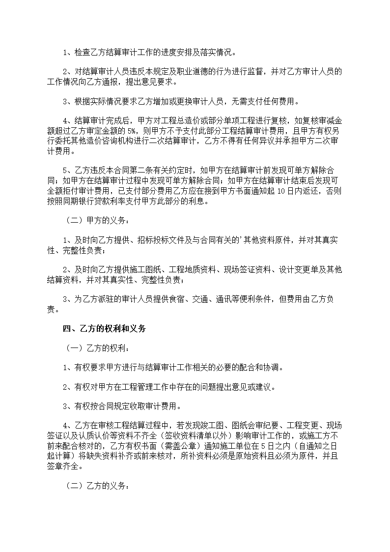 工程结算工作协议书合同第2页