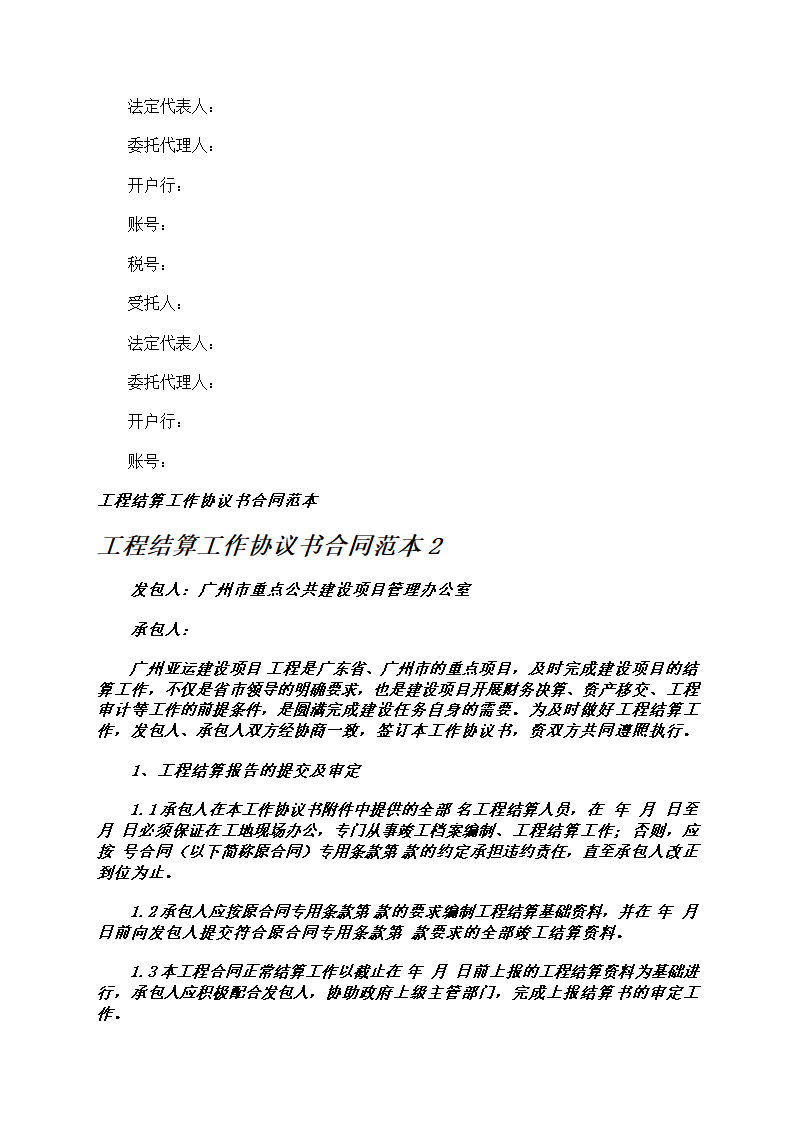工程结算工作协议书合同第4页