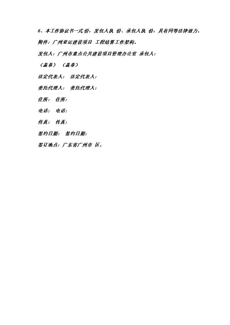 工程结算工作协议书合同第6页