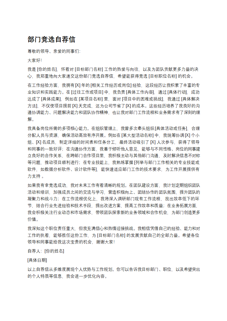 部门竞选自荐信第1页