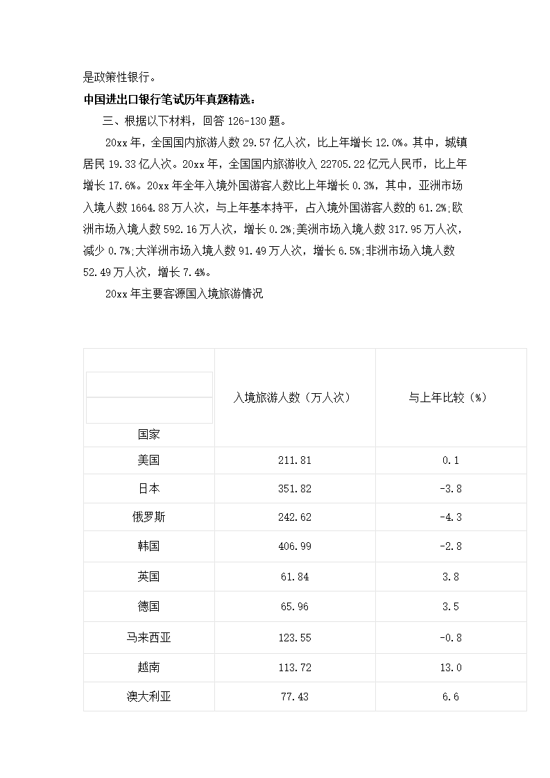 中国进出口银行校园招聘考试笔试.doc第3页