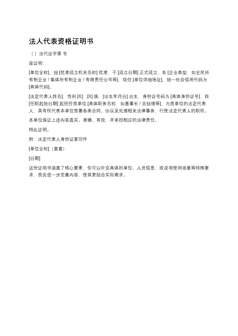 法人代表资格证明书第1页