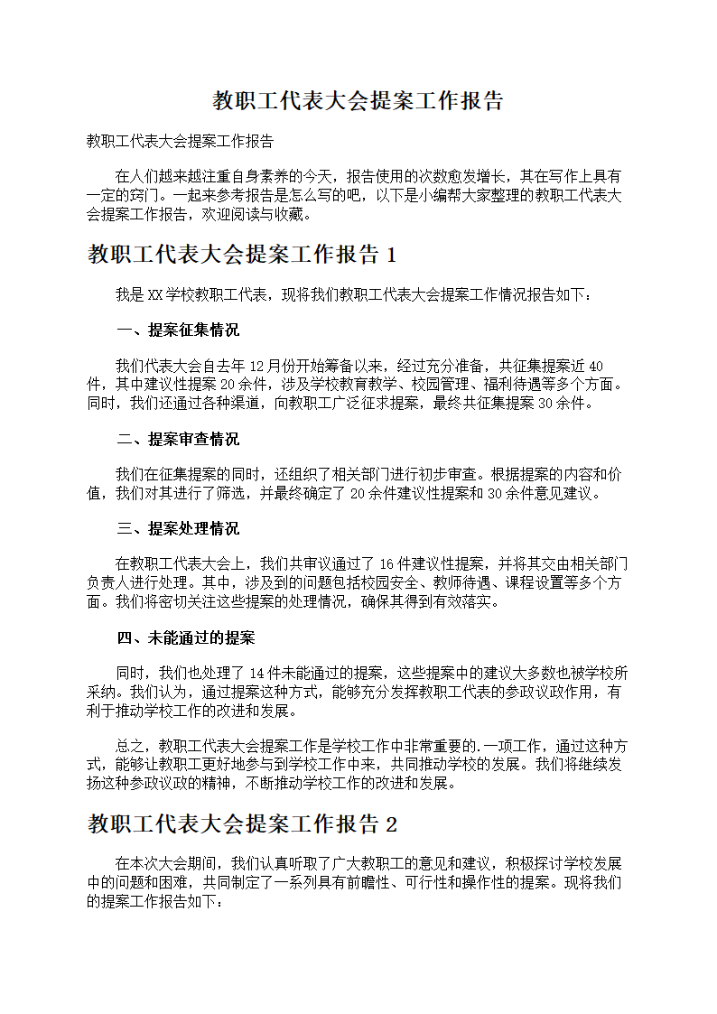 教职工代表大会提案第1页