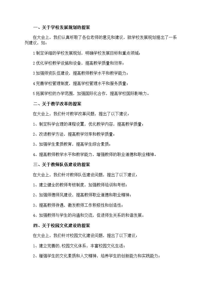教职工代表大会提案第2页