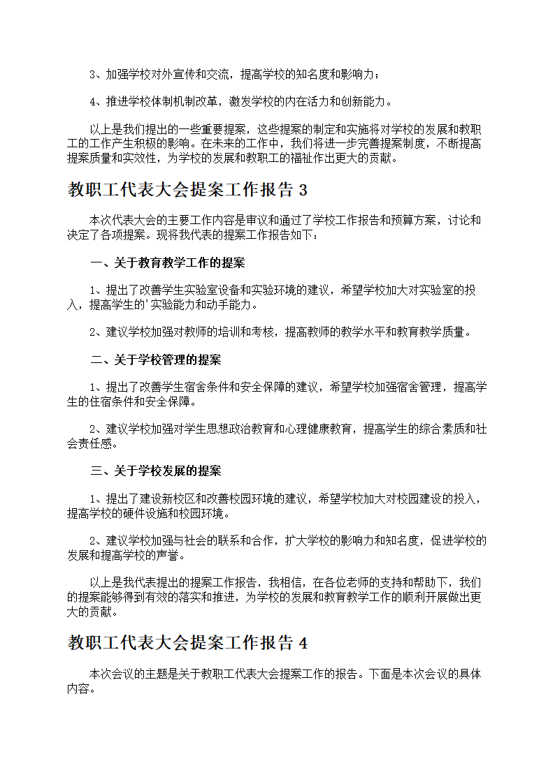 教职工代表大会提案第3页