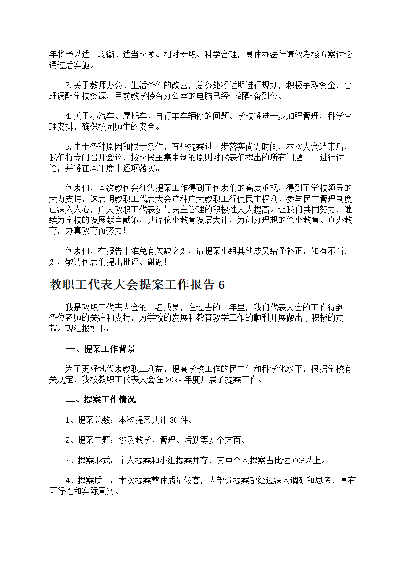 教职工代表大会提案第6页