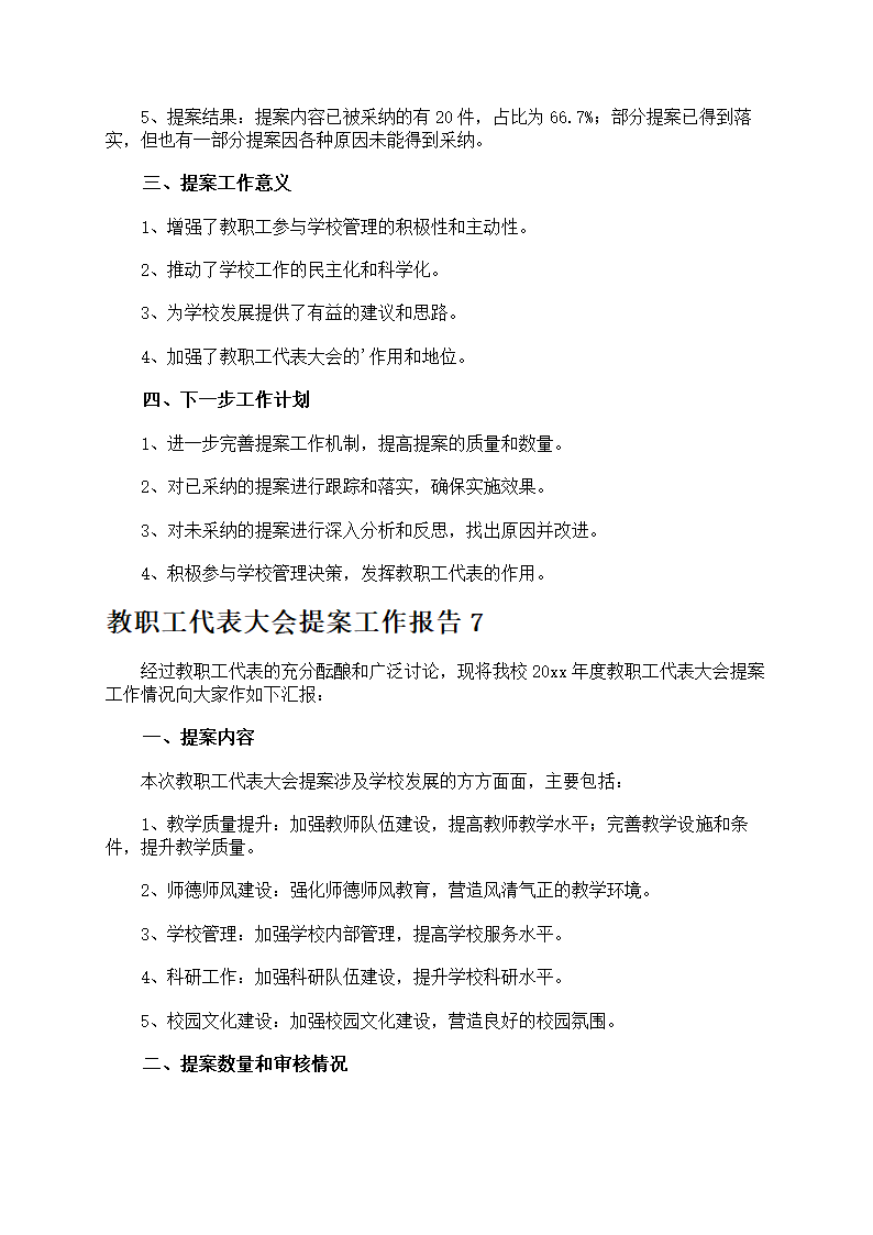 教职工代表大会提案第7页