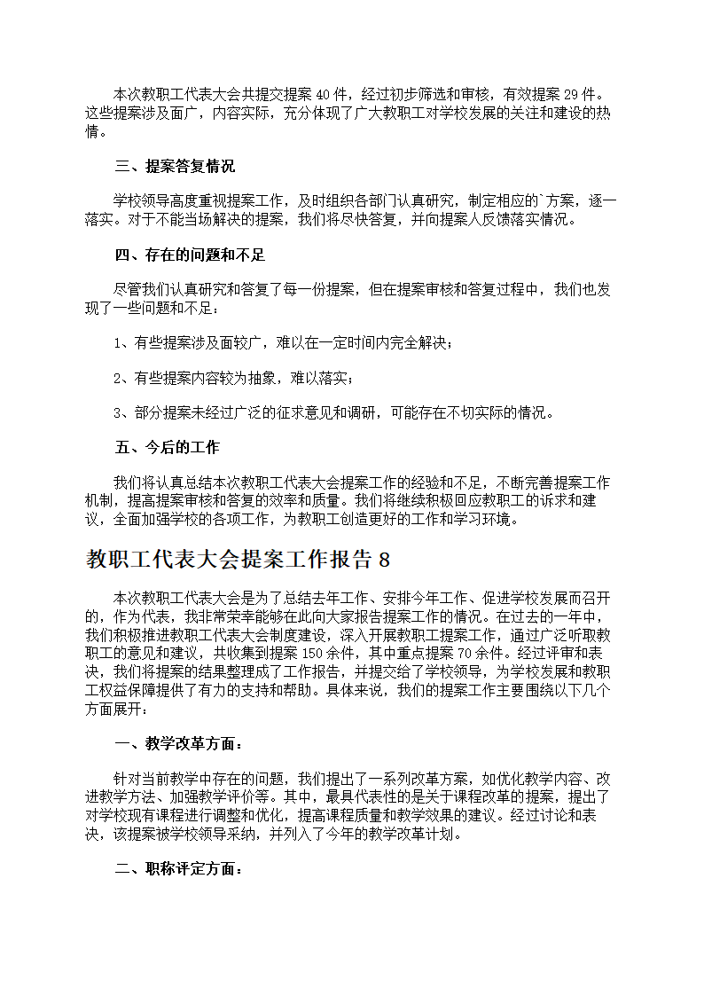 教职工代表大会提案第8页