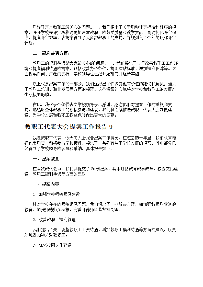 教职工代表大会提案第9页