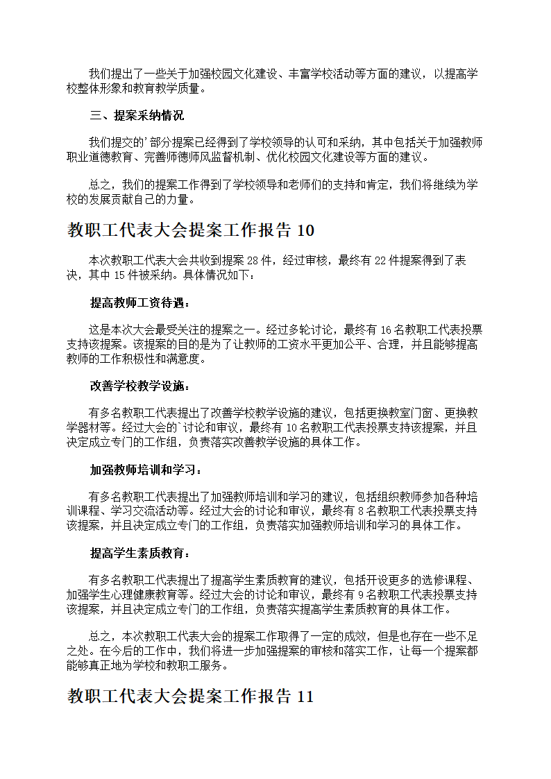 教职工代表大会提案第10页