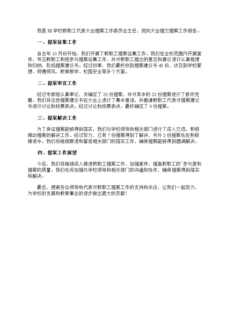 教职工代表大会提案第11页