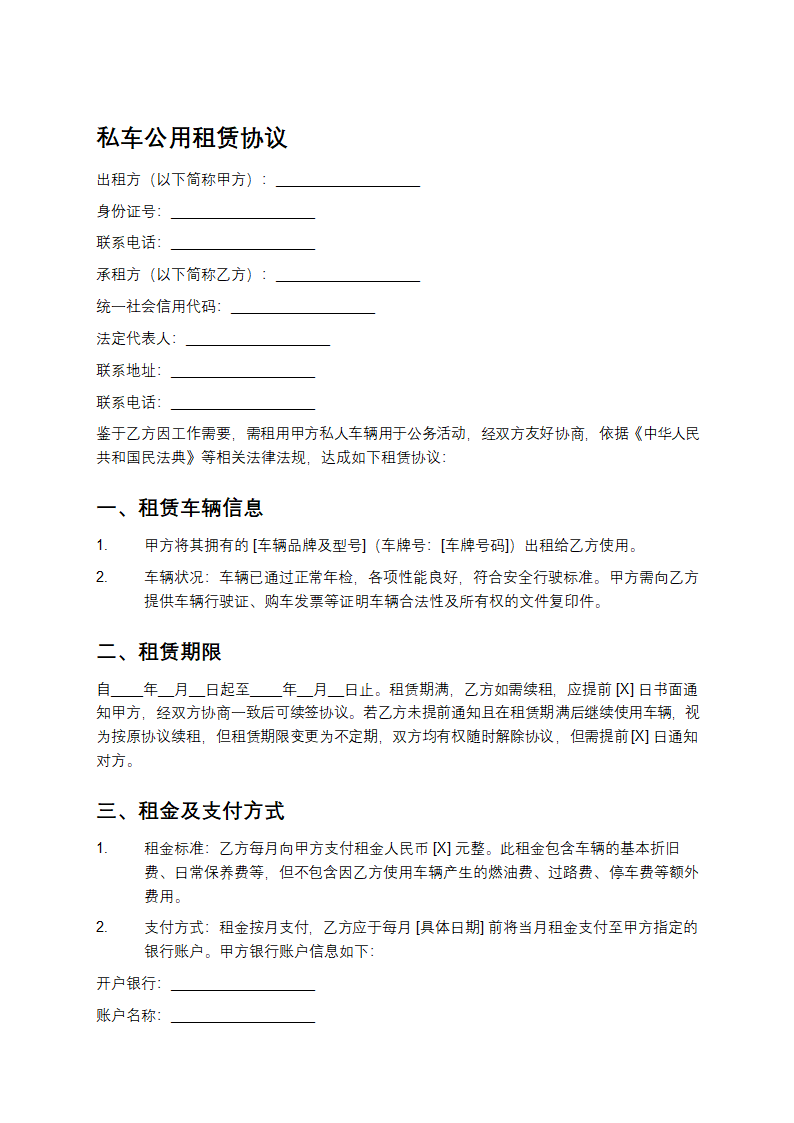 私车公用租赁协议第1页