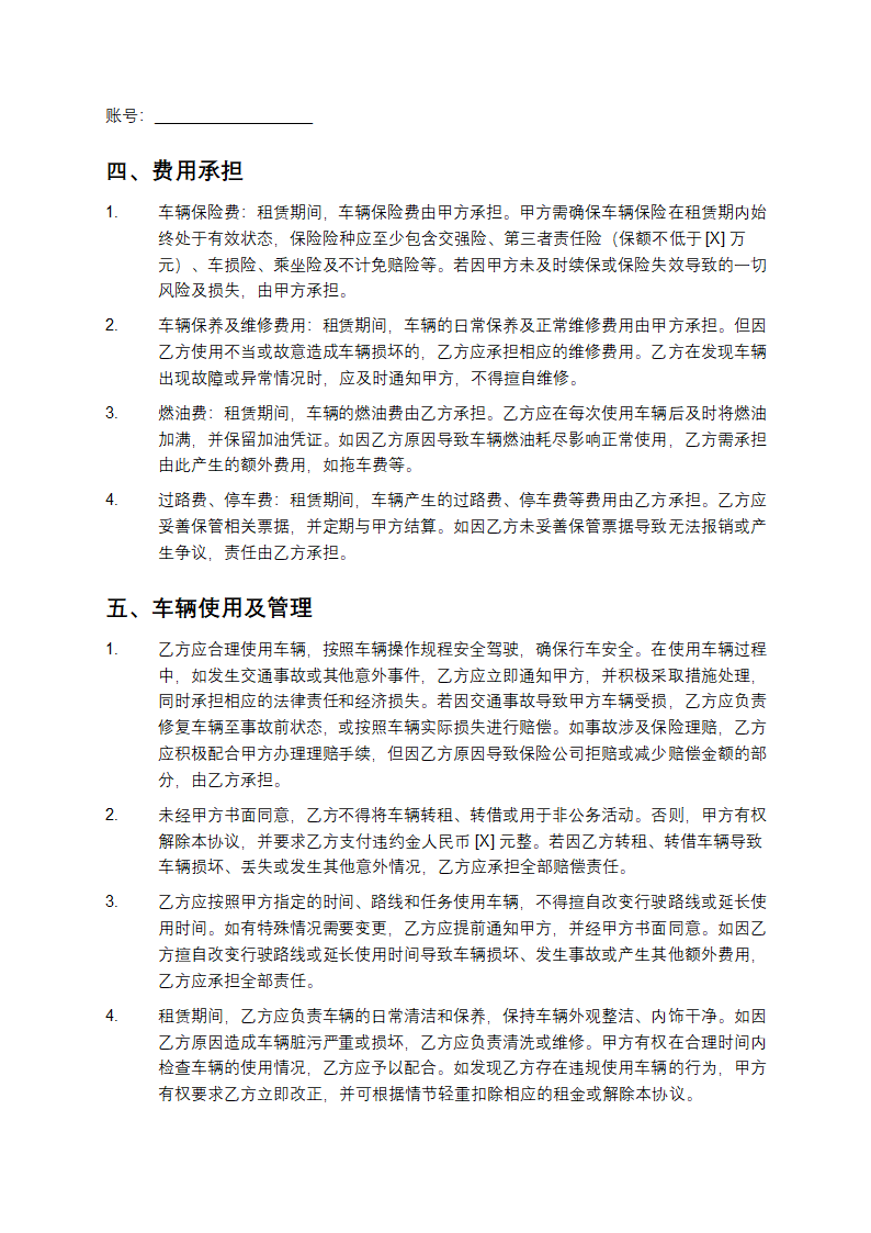 私车公用租赁协议第2页