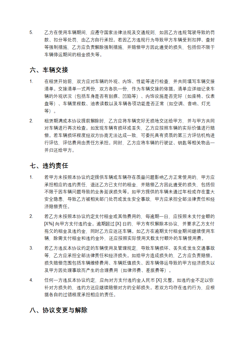 私车公用租赁协议第3页
