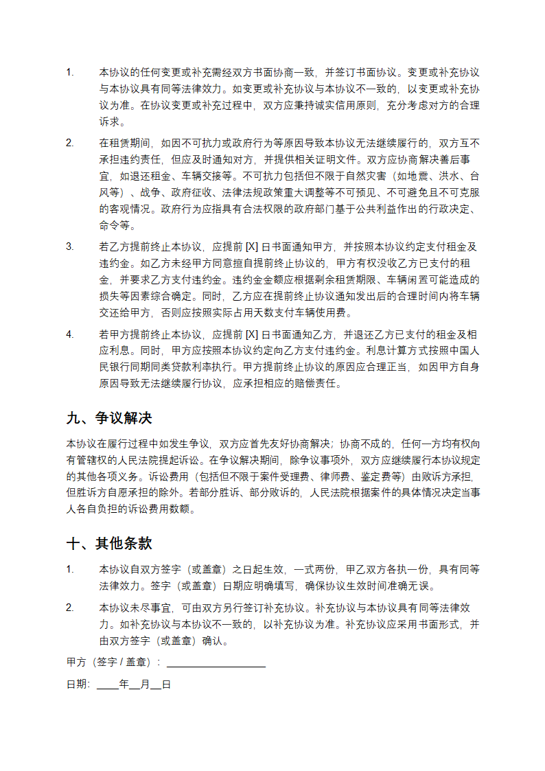 私车公用租赁协议第4页