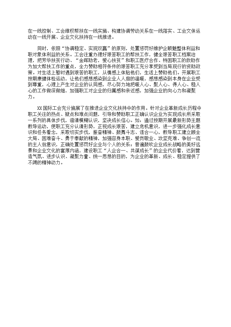 工作汇报企业文化建设第3页